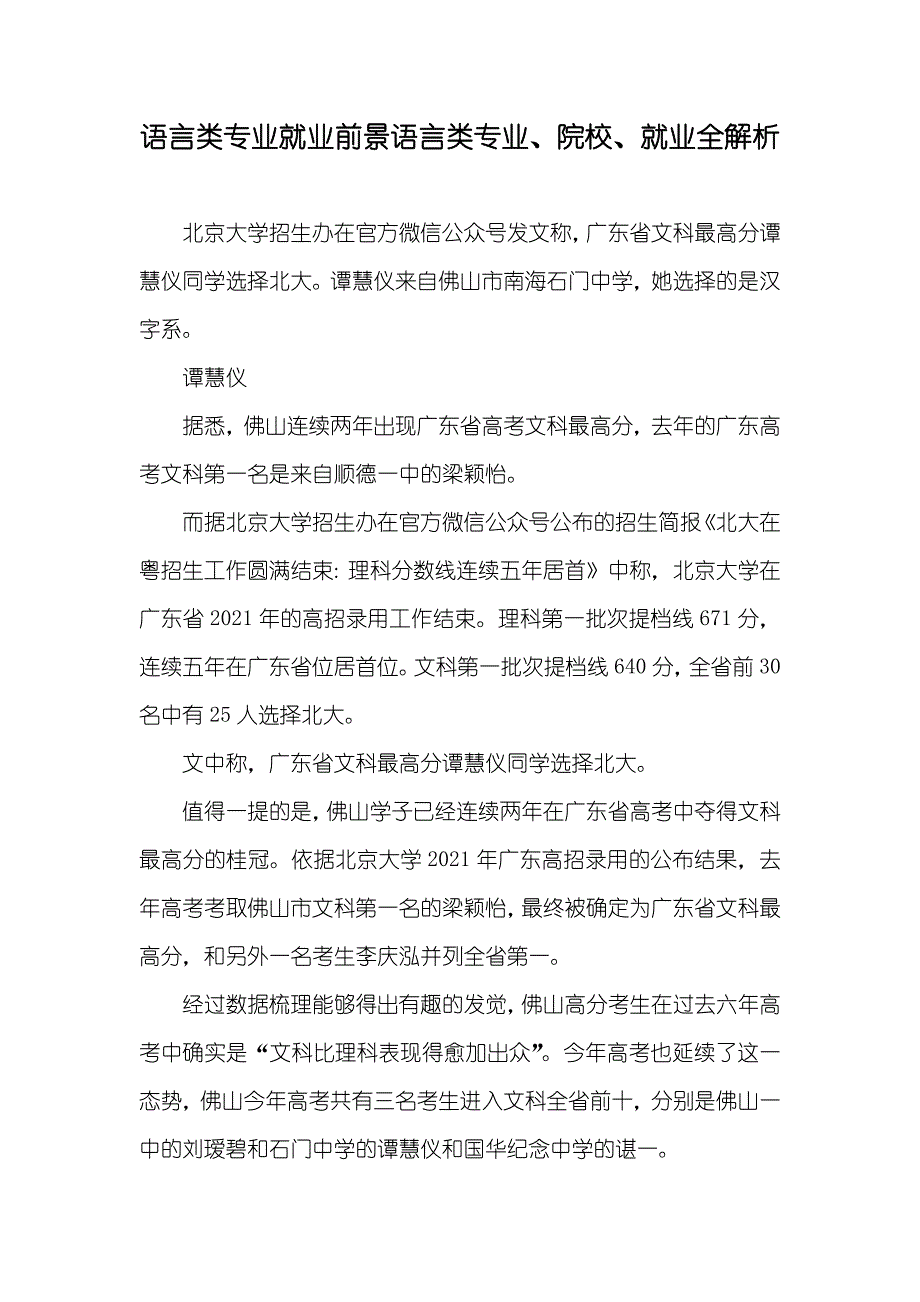 语言类专业就业前景语言类专业、院校、就业全解析_第1页