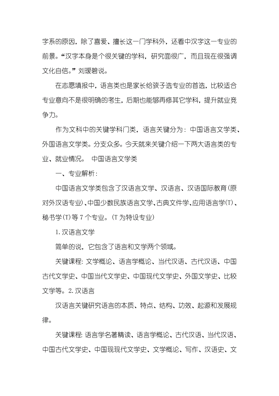 语言类专业就业前景语言类专业、院校、就业全解析_第3页