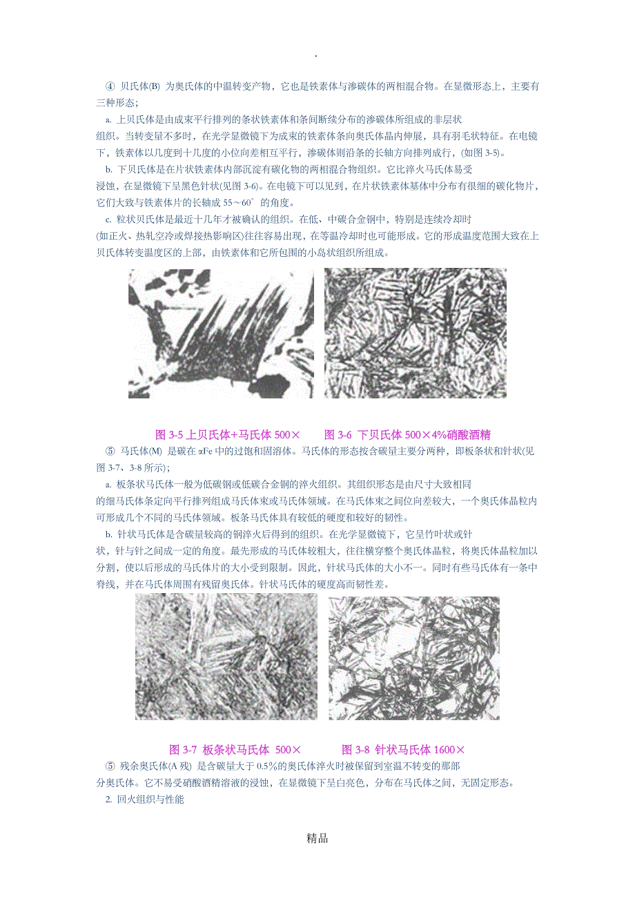 金相组织分析_第3页