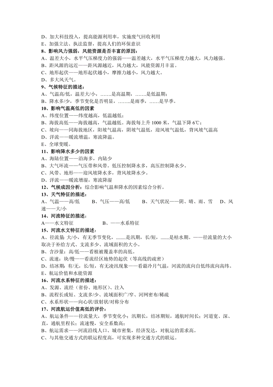 2018届高三地理知识点的梳理及整理_第2页