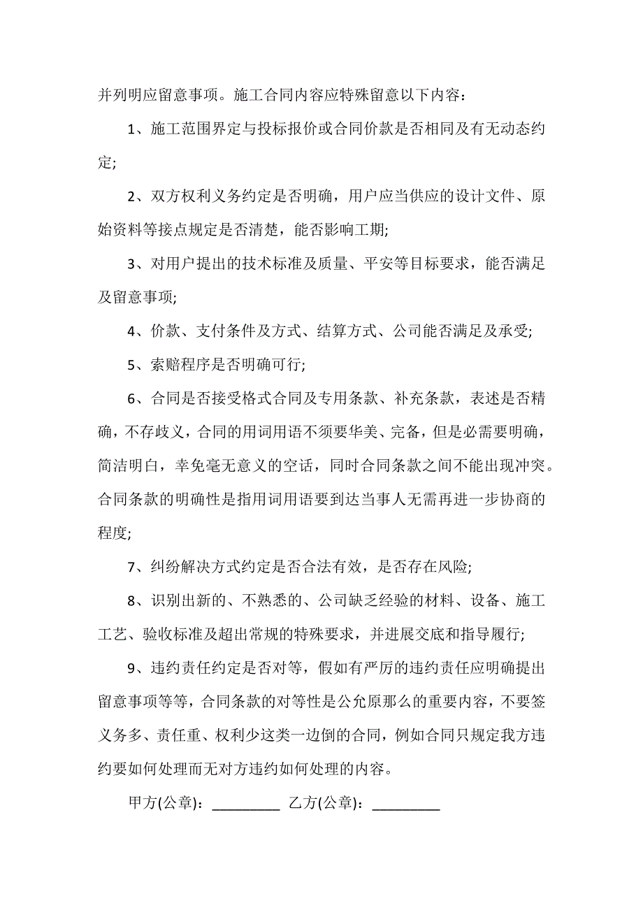 简单建筑施工合同协议范文_第4页