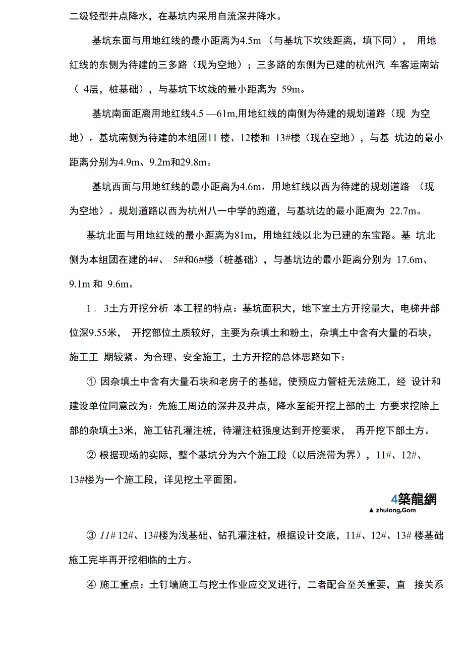 望江土方开挖工程_第3页