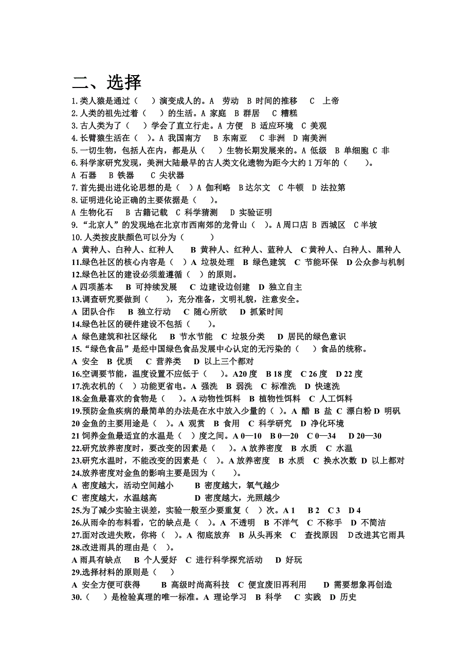 大象版六年级下册科学期末总复习6.doc_第2页