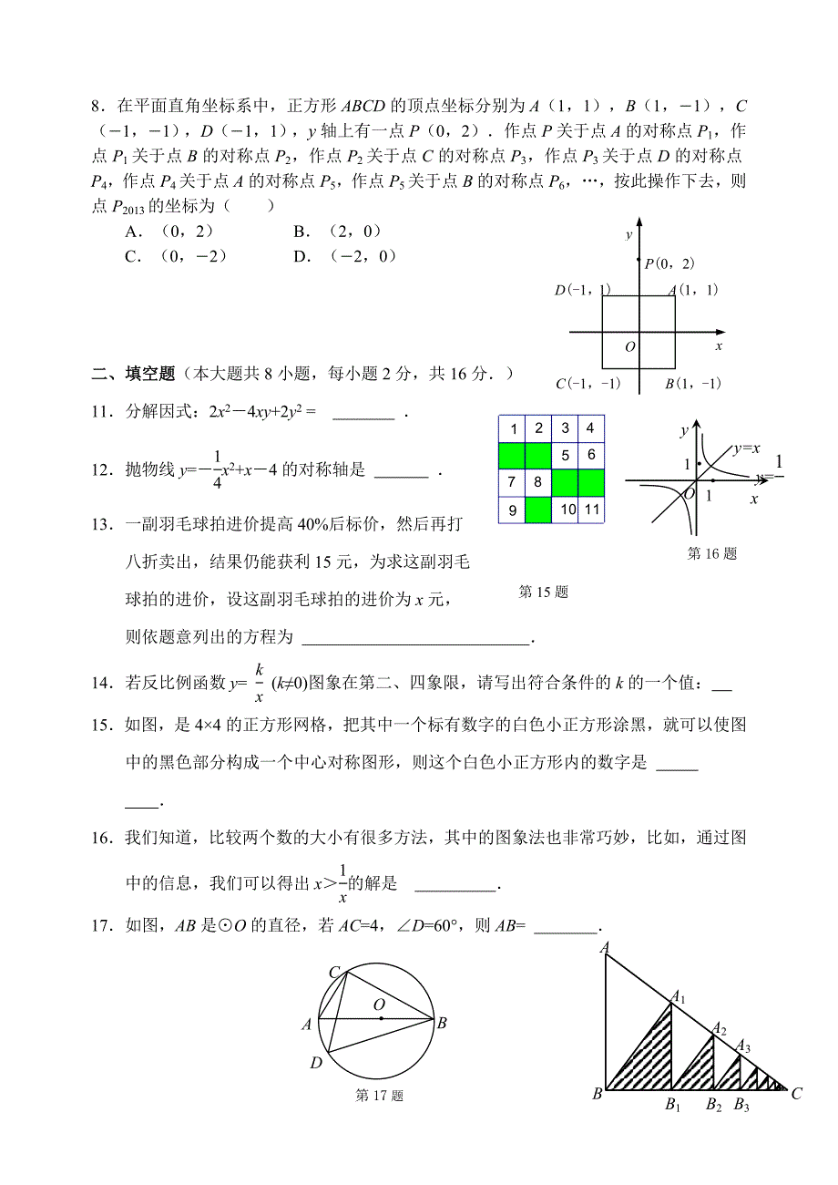 江苏省无锡市南长区2012届九年级一模考试数学试题(含答案)_第2页