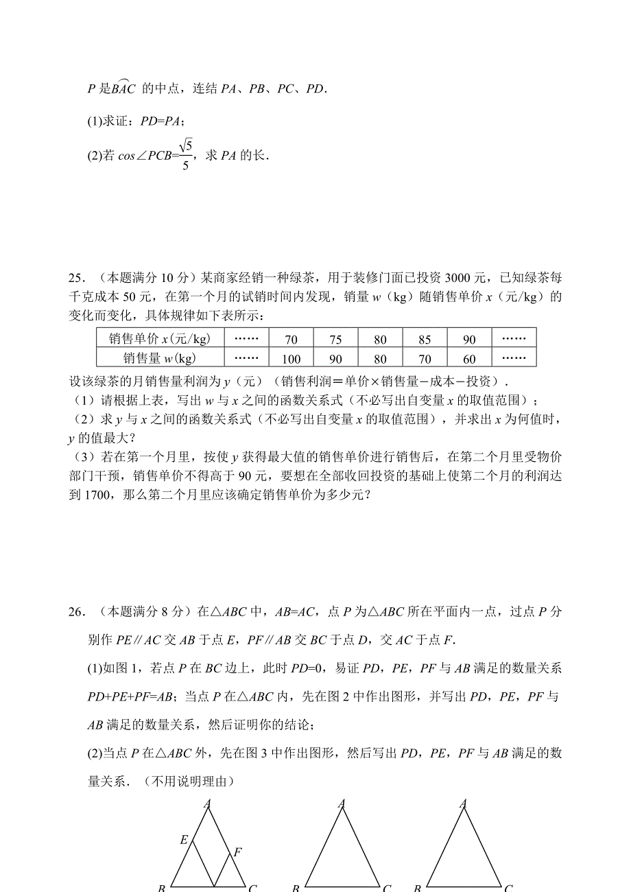 江苏省无锡市南长区2012届九年级一模考试数学试题(含答案)_第5页