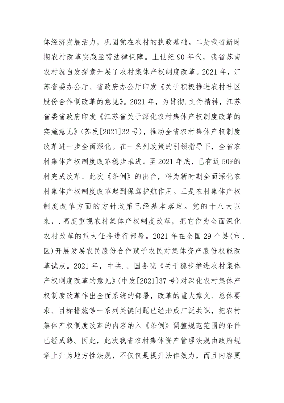 《江苏省农村集体资产管理条例》解读_第2页