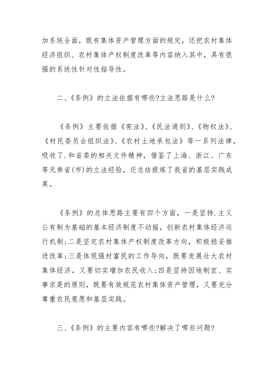 《江苏省农村集体资产管理条例》解读_第3页