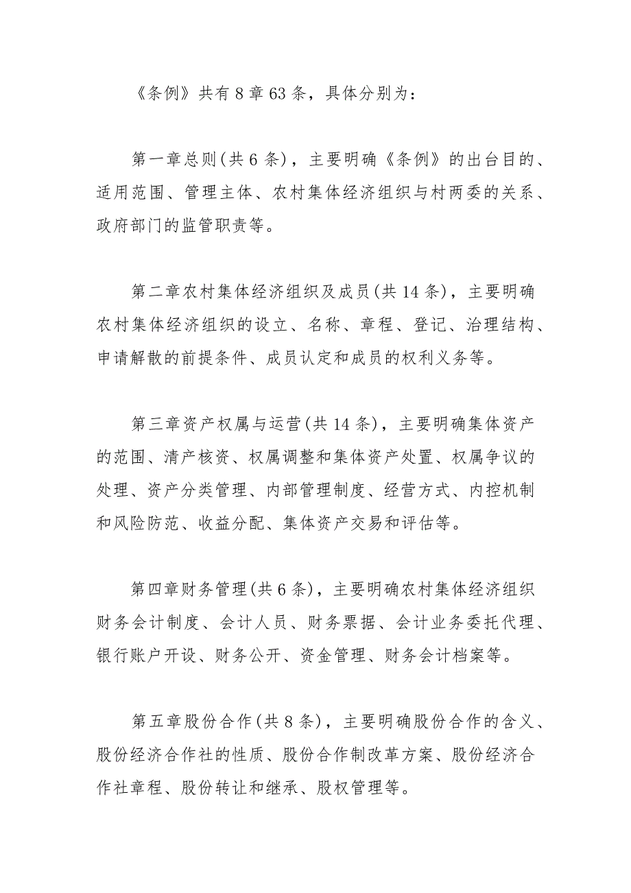 《江苏省农村集体资产管理条例》解读_第4页