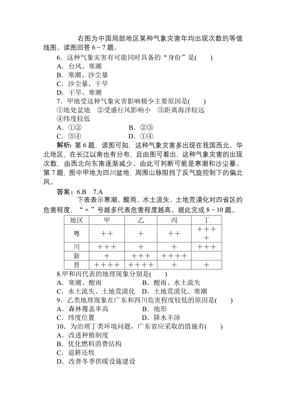 高二地理全球气候变化对人类活动的影响测试题_第3页