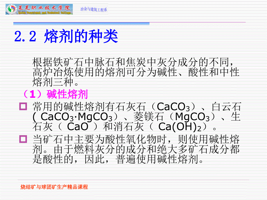 烧结矿与球团矿生产课程课件_第4页