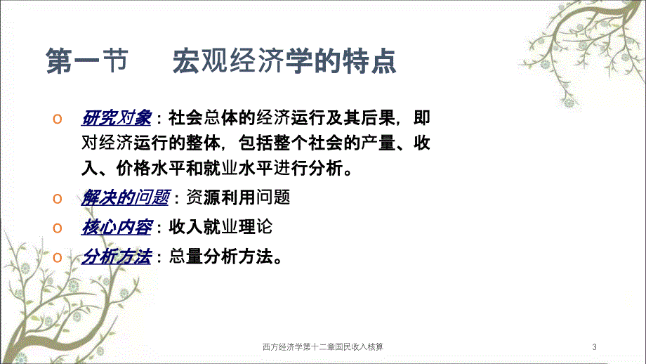 西方经济学第十二章国民收入核算课件_第3页