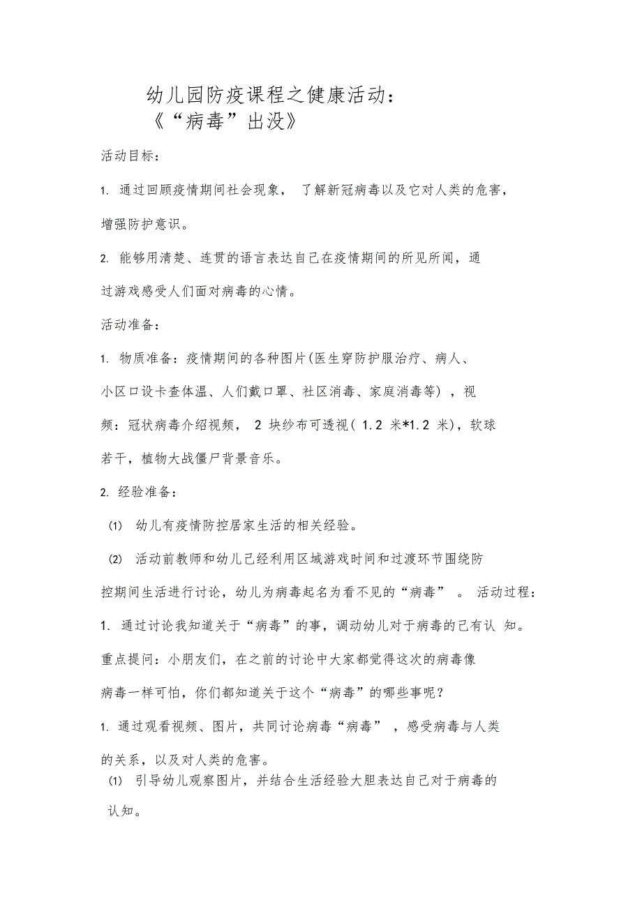 幼儿园防疫课程之集体活动游戏合集_第2页