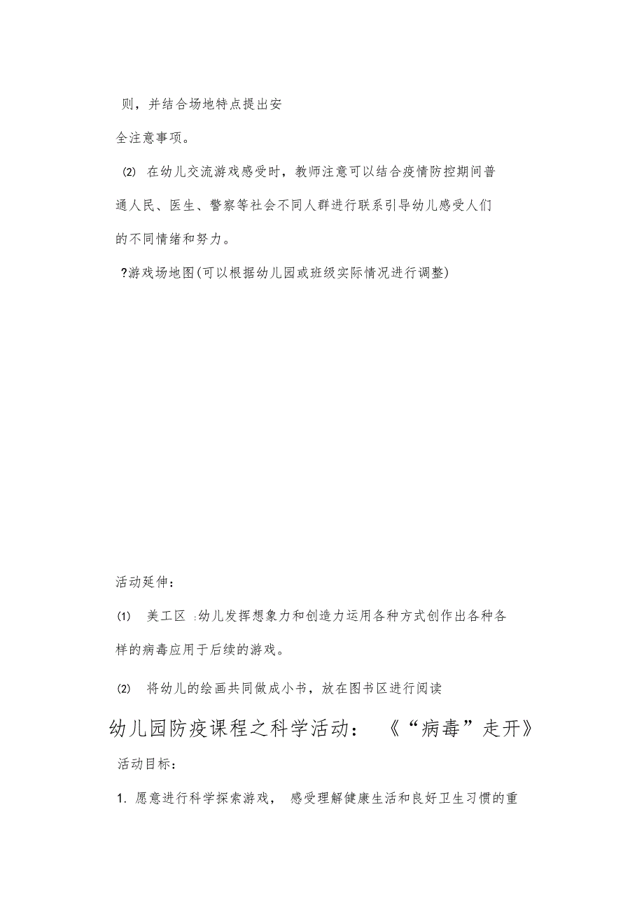 幼儿园防疫课程之集体活动游戏合集_第4页