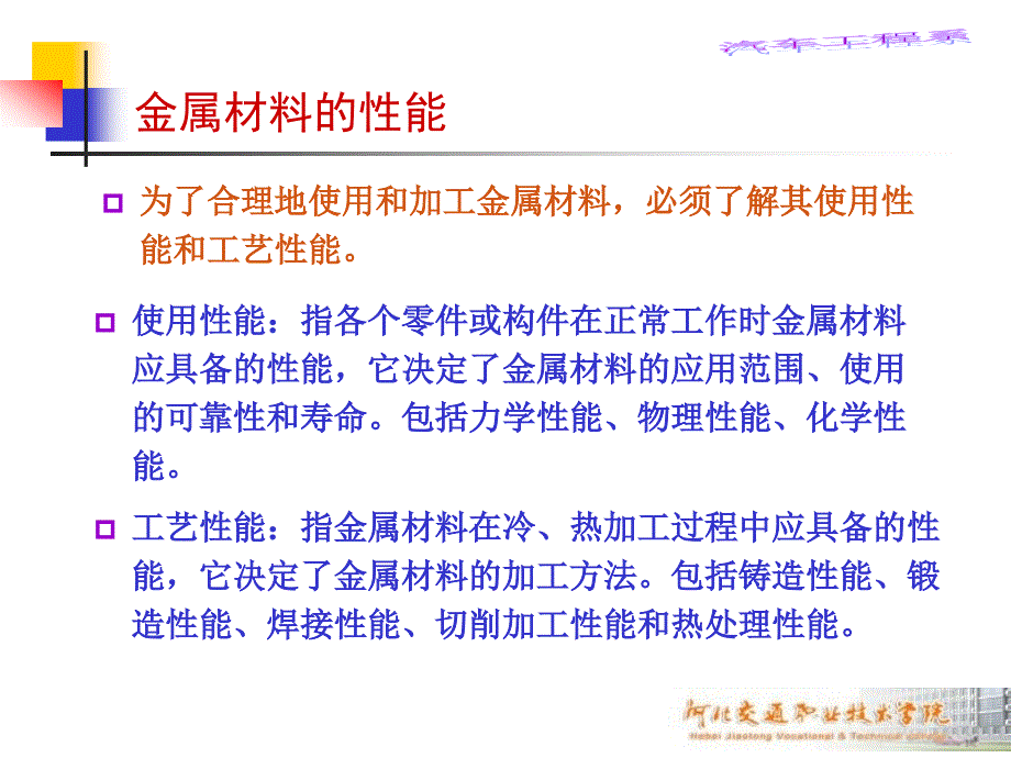 种新型汽车车身材料_第4页