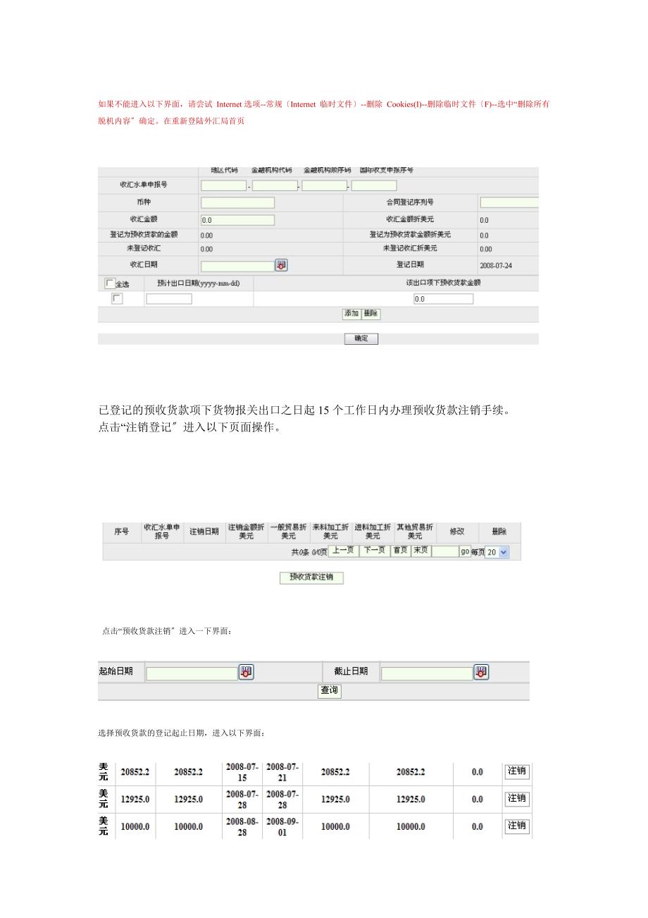 外管局网登记预收货款流程_第3页