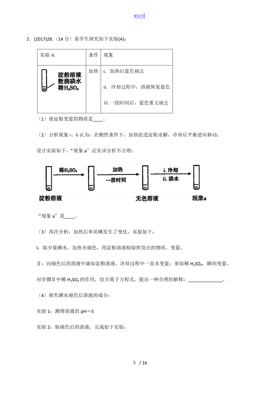 北京市2017高三各区一模化学实验探究题总汇编教师版_第3页