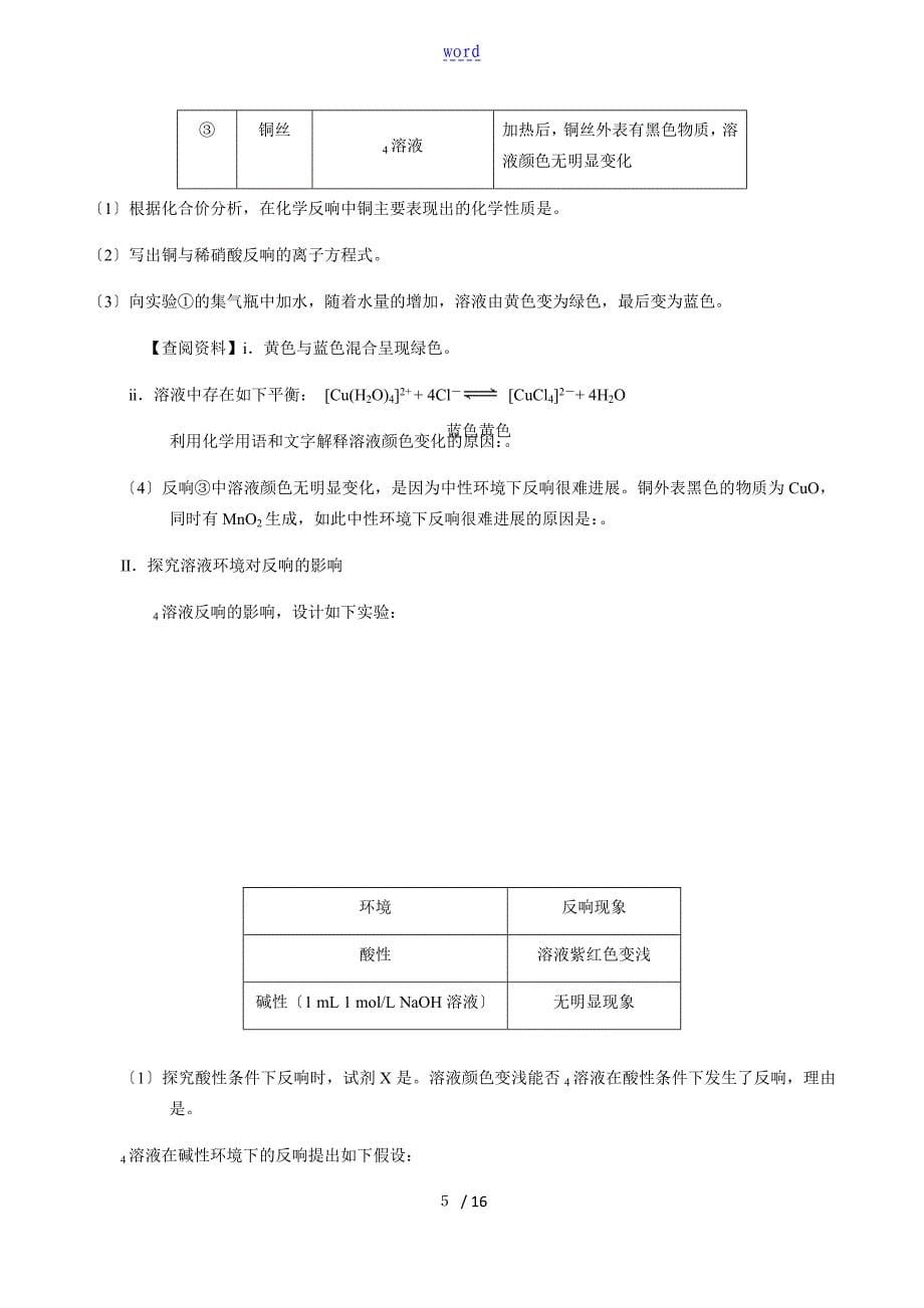 北京市2017高三各区一模化学实验探究题总汇编教师版_第5页