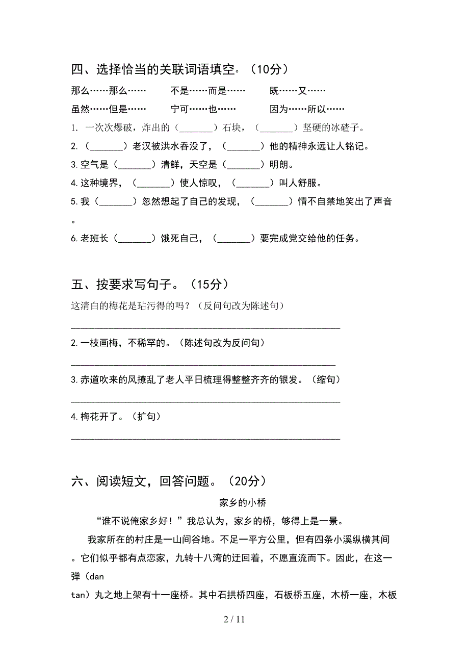 五年级语文下册期末试题新版(2套).docx_第2页