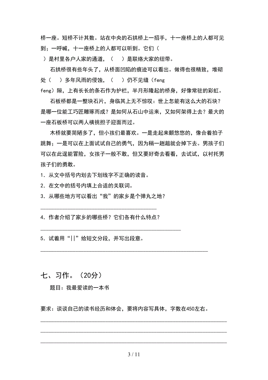 五年级语文下册期末试题新版(2套).docx_第3页