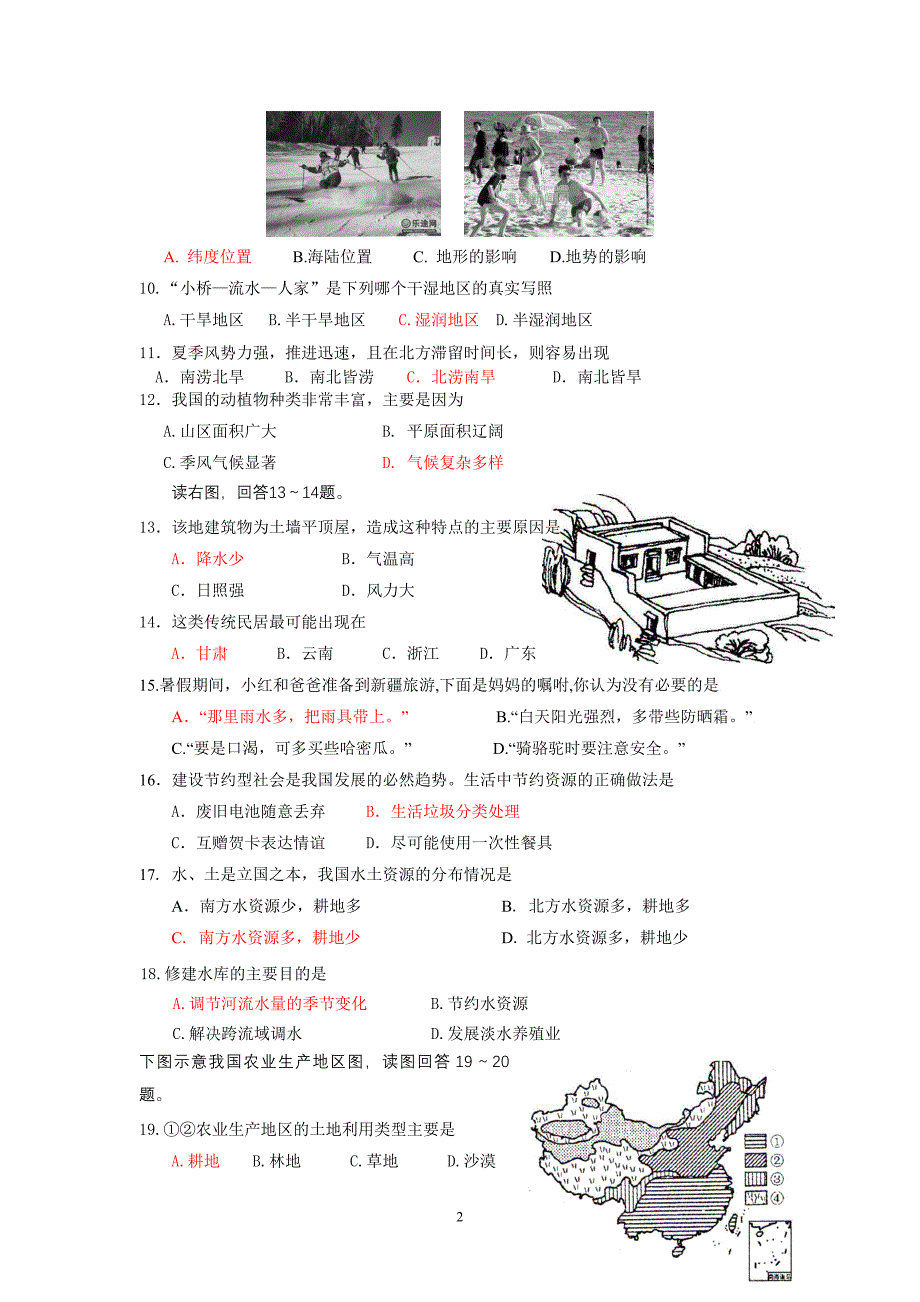 唐河县2010年秋期八年级地理期终考试试题[1].doc_第2页