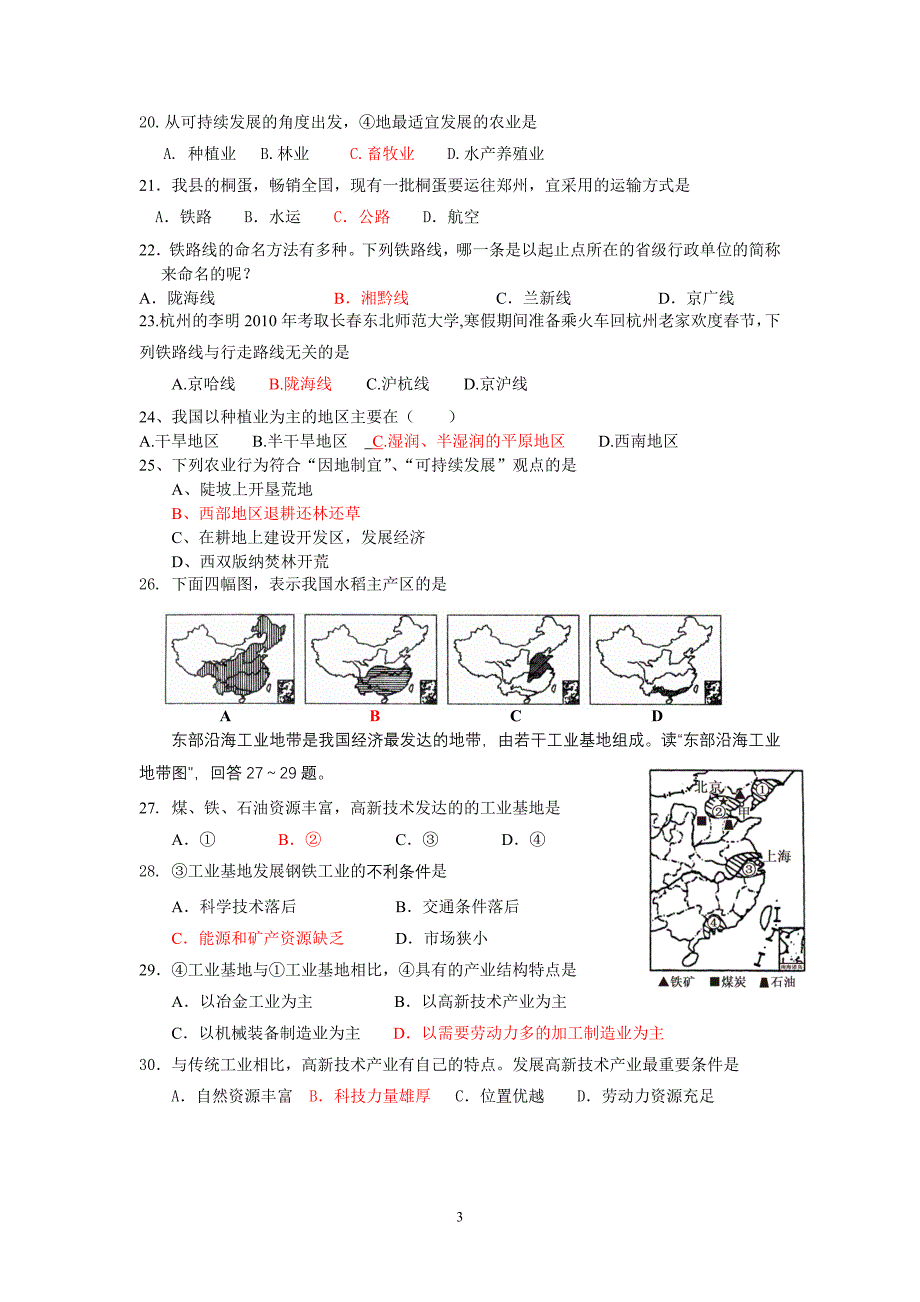 唐河县2010年秋期八年级地理期终考试试题[1].doc_第3页