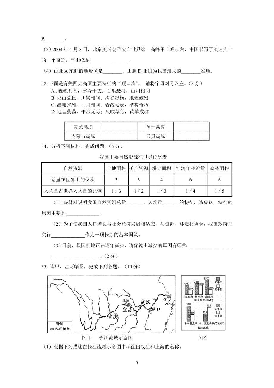 唐河县2010年秋期八年级地理期终考试试题[1].doc_第5页