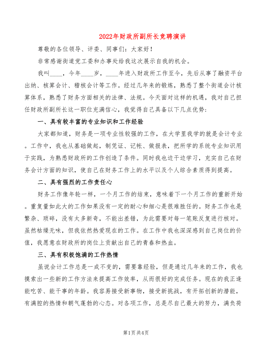 2022年财政所副所长竞聘演讲_第1页