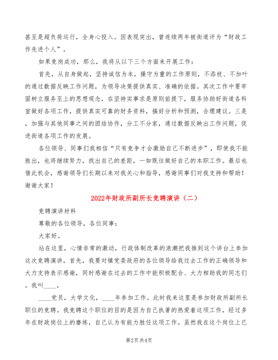 2022年财政所副所长竞聘演讲_第2页