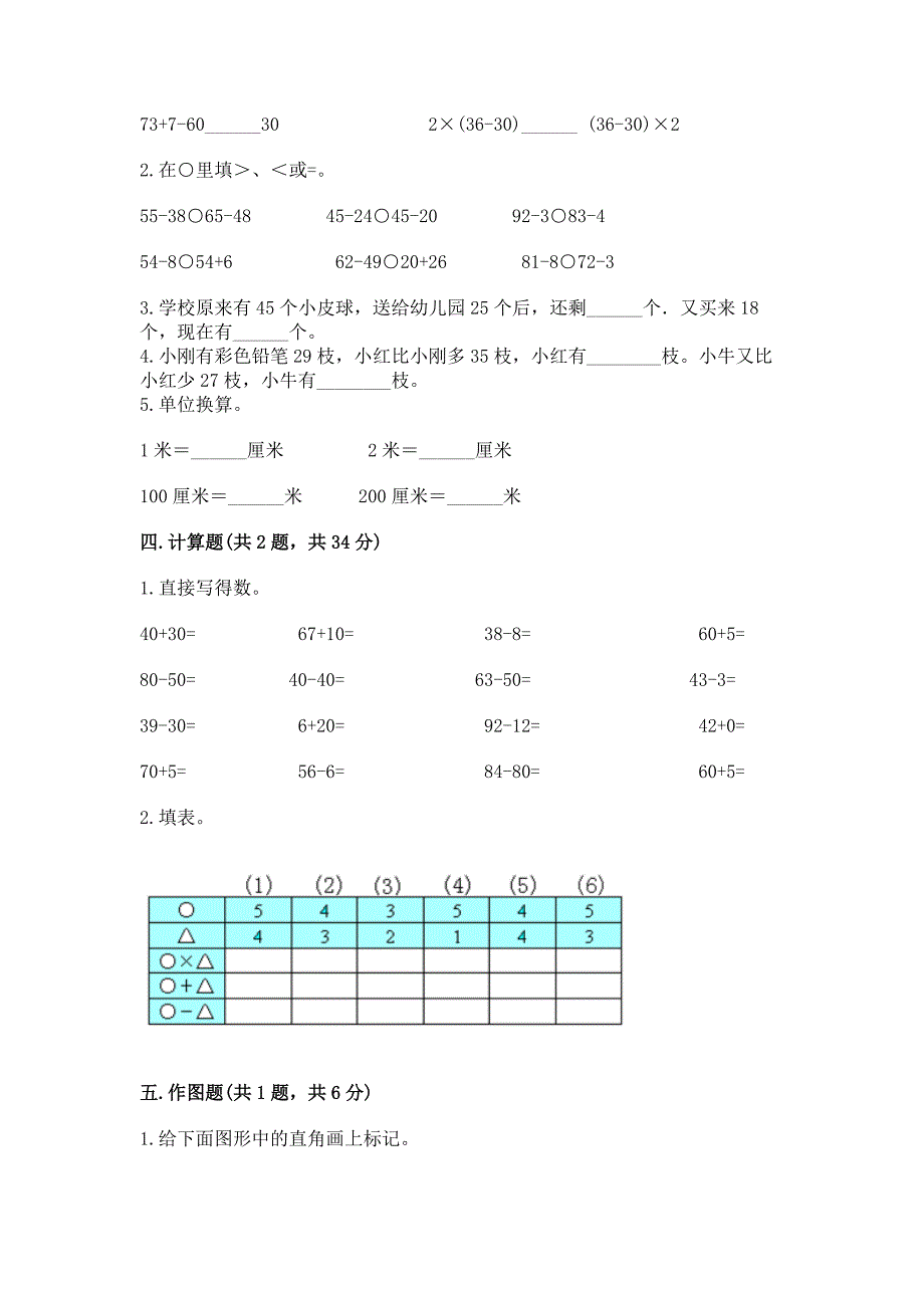 二年级上册数学期末测试卷精品【网校专用】.docx_第2页