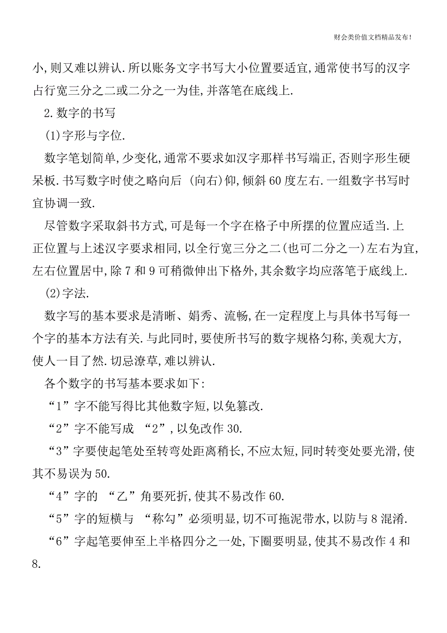 出纳账、证、表的书写技能总结[会计实务优质文档].doc_第2页