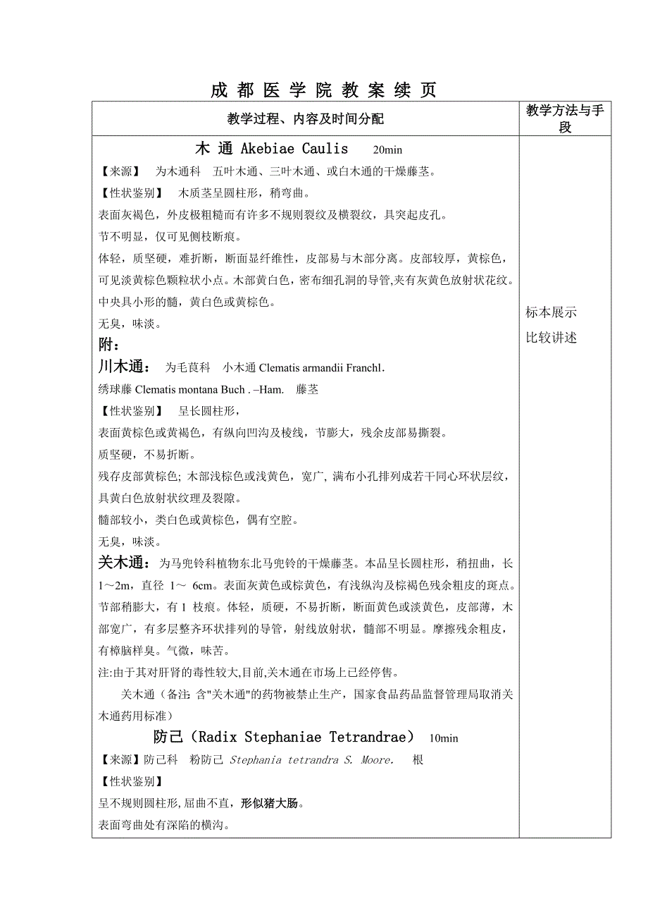 木兰科、木通科、防己科.doc_第2页