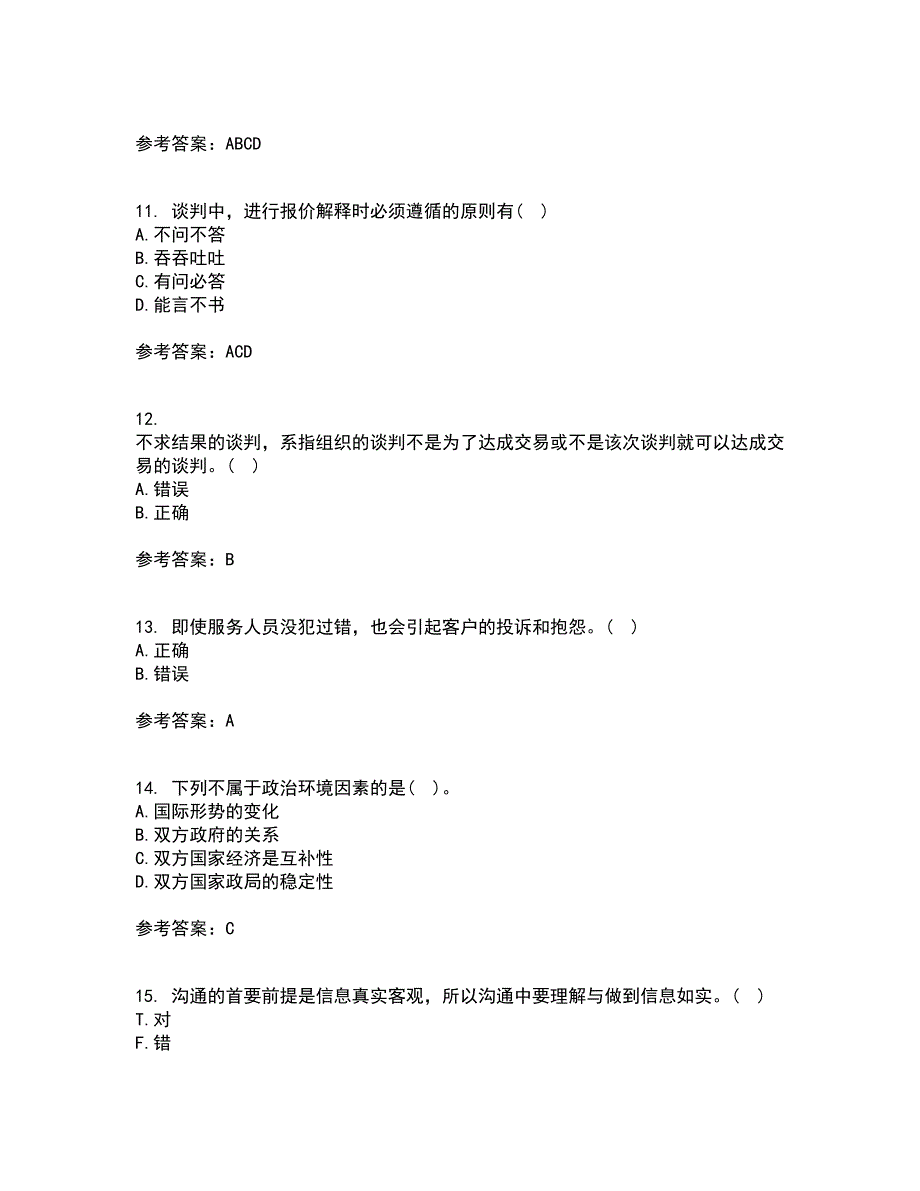 重庆大学21秋《商务沟通》在线作业一答案参考62_第3页