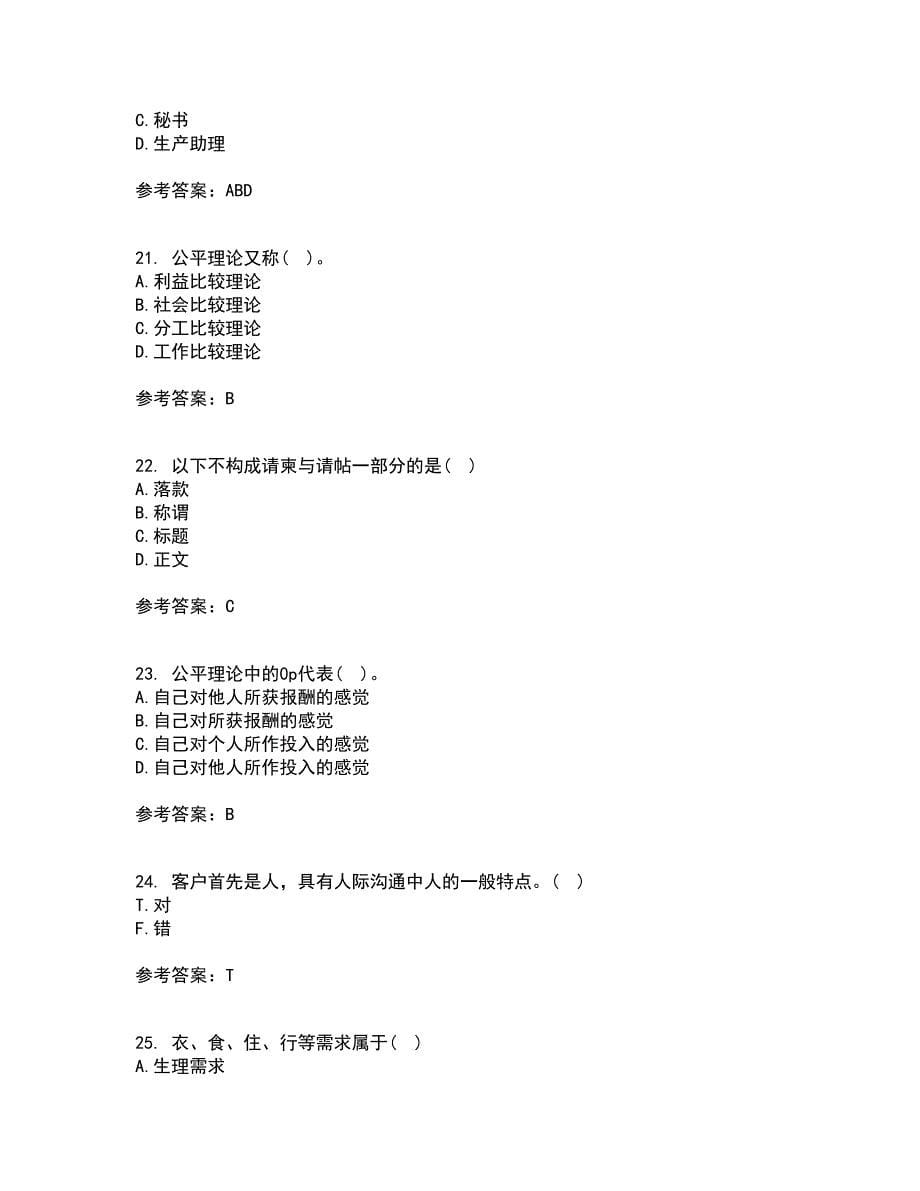 重庆大学21秋《商务沟通》在线作业一答案参考62_第5页