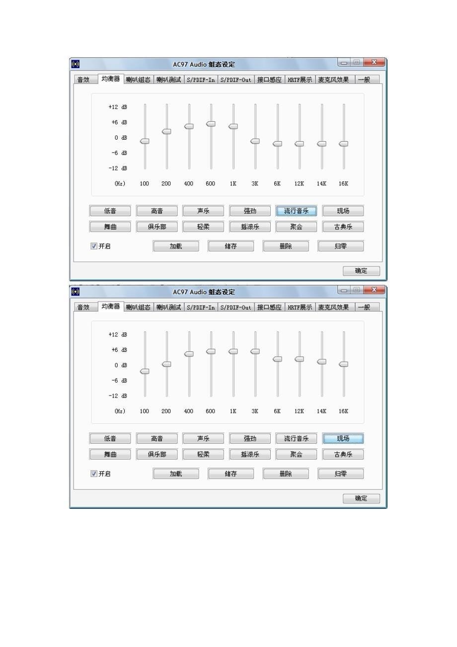 均衡器的调整方法(专业音响师必修)_第5页