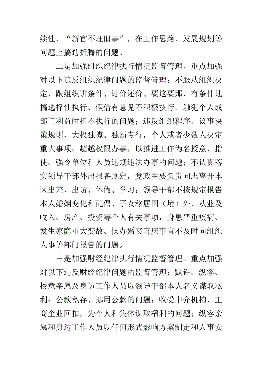 学校党支部推动全面从严治党向基层延伸加强基层党风廉政建设工作总结_第4页