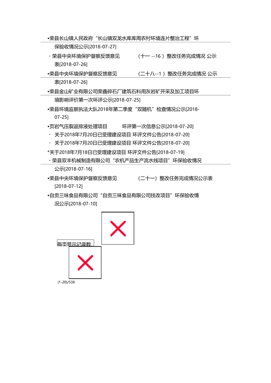 荣大气环境质量限期达标规划_第4页