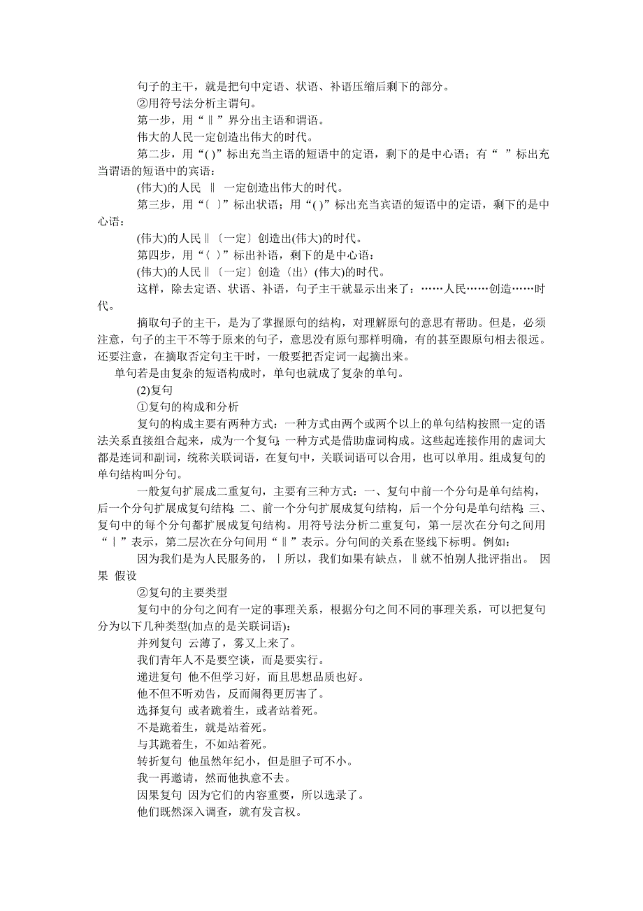 通用中学语文语法基础知识_第3页