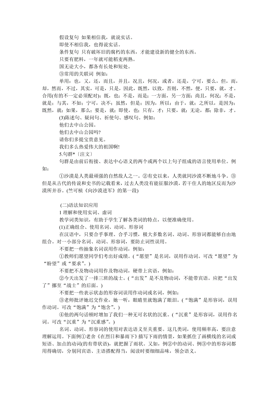 通用中学语文语法基础知识_第4页