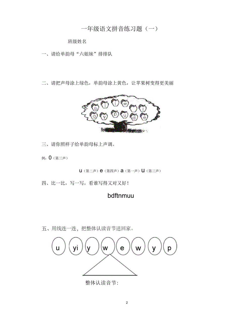 一年级语文拼音练习题_第2页