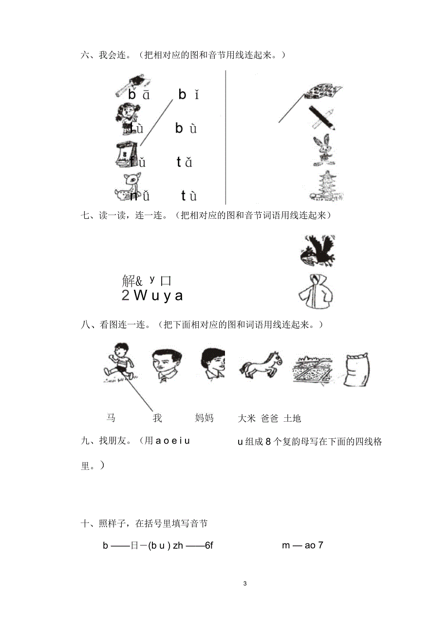 一年级语文拼音练习题_第3页