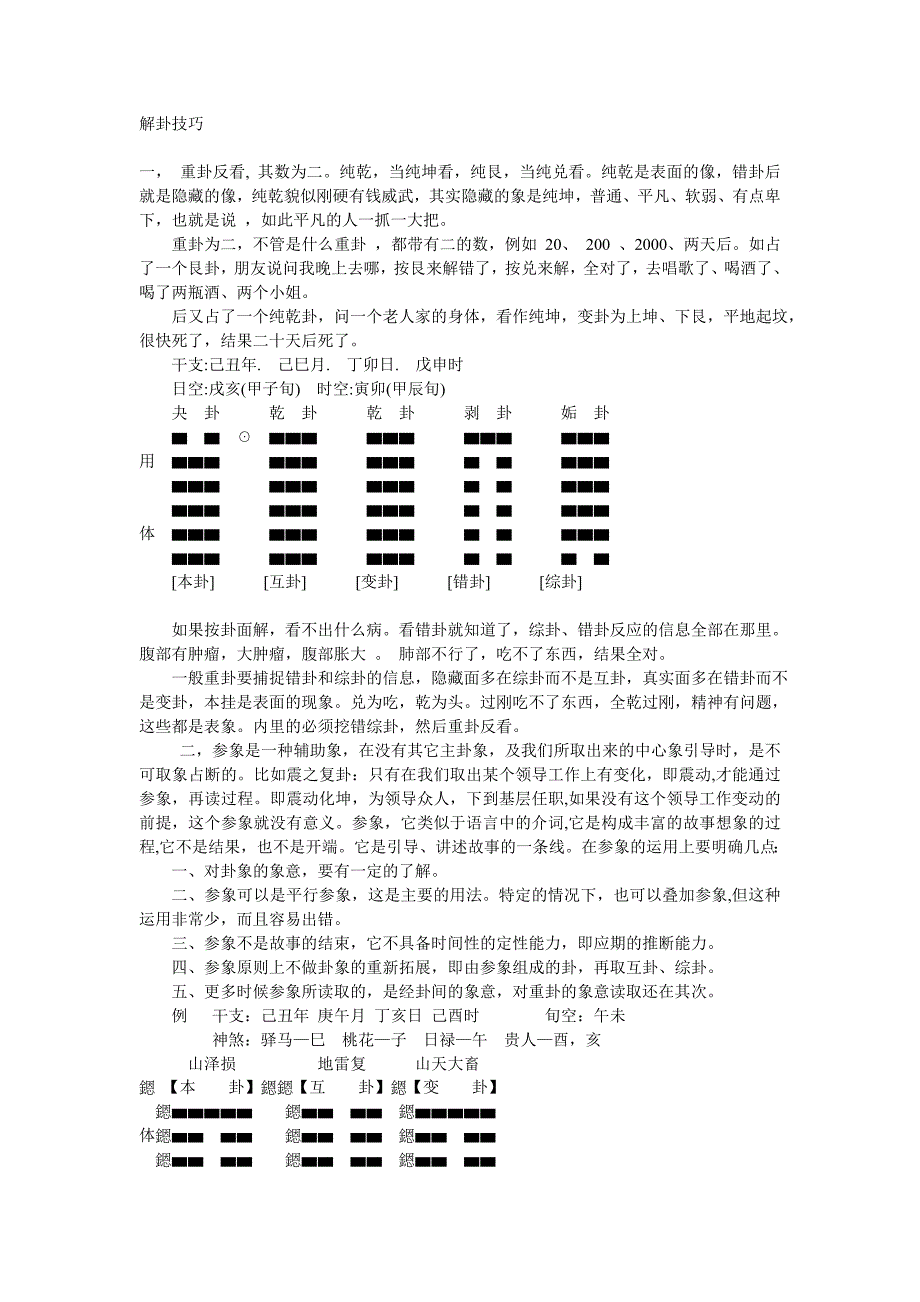 解卦技巧(精品)_第1页
