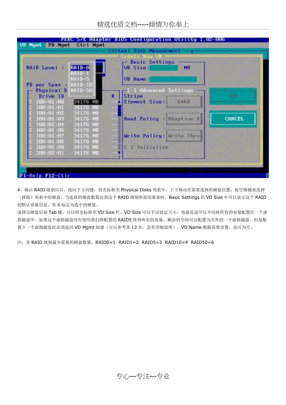 DELL服务器RAID配置中文手册_第3页