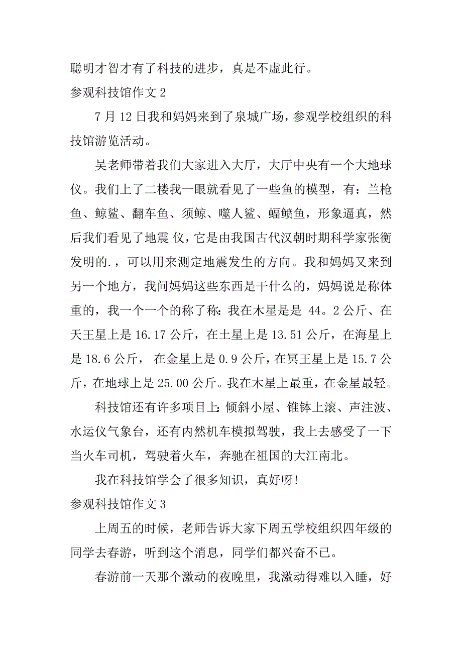 2024年参观科技馆作文_第2页