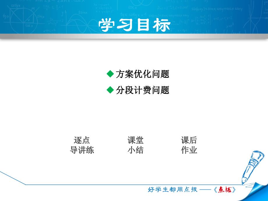 3.4.6方案问题与分段计费问题_第2页