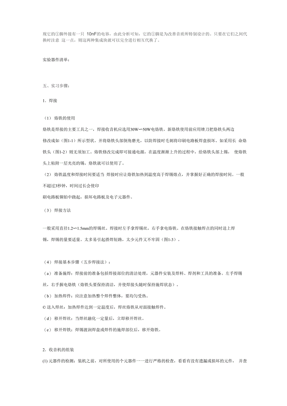 收音机焊接与组装实习_第4页