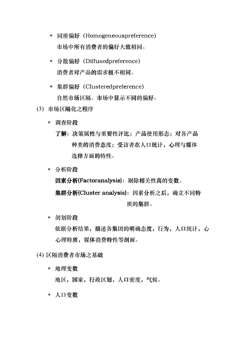 现代企业目标市场分析与确定_第2页