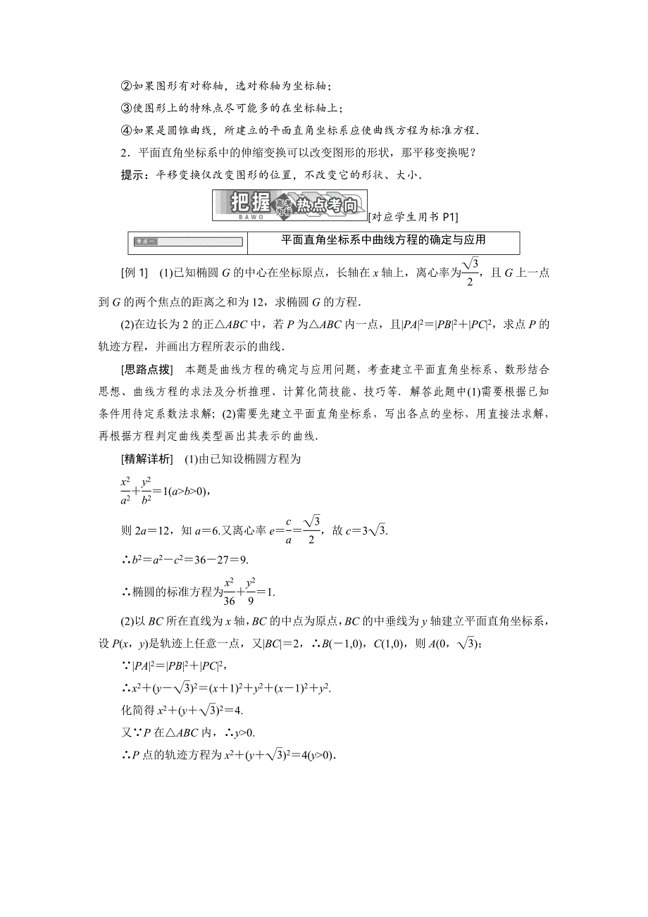 【最新教材】高中数学北师大版选修44同步配套教学案：第一章 167;1 平面直角坐标系_第2页