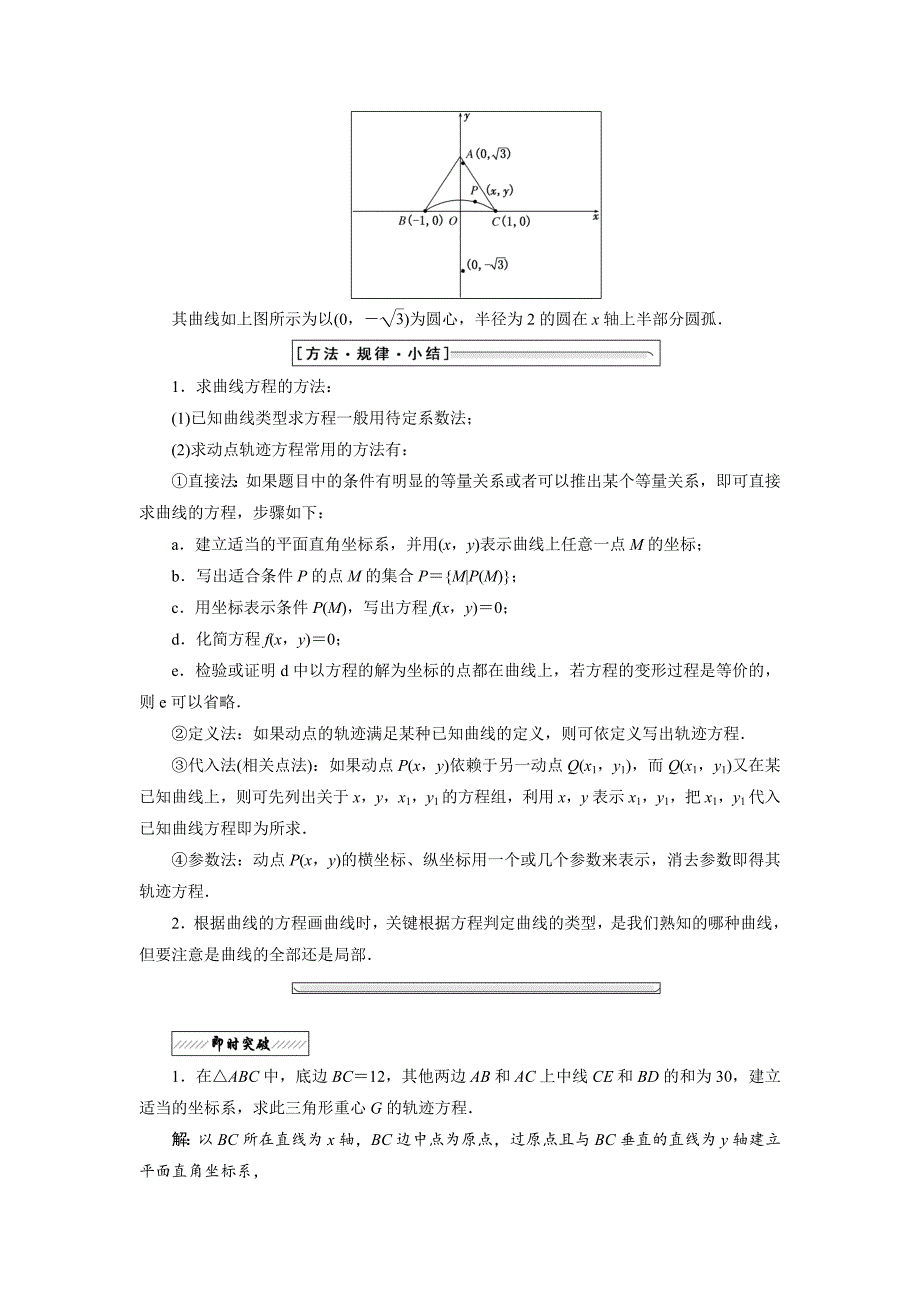 【最新教材】高中数学北师大版选修44同步配套教学案：第一章 167;1 平面直角坐标系_第3页