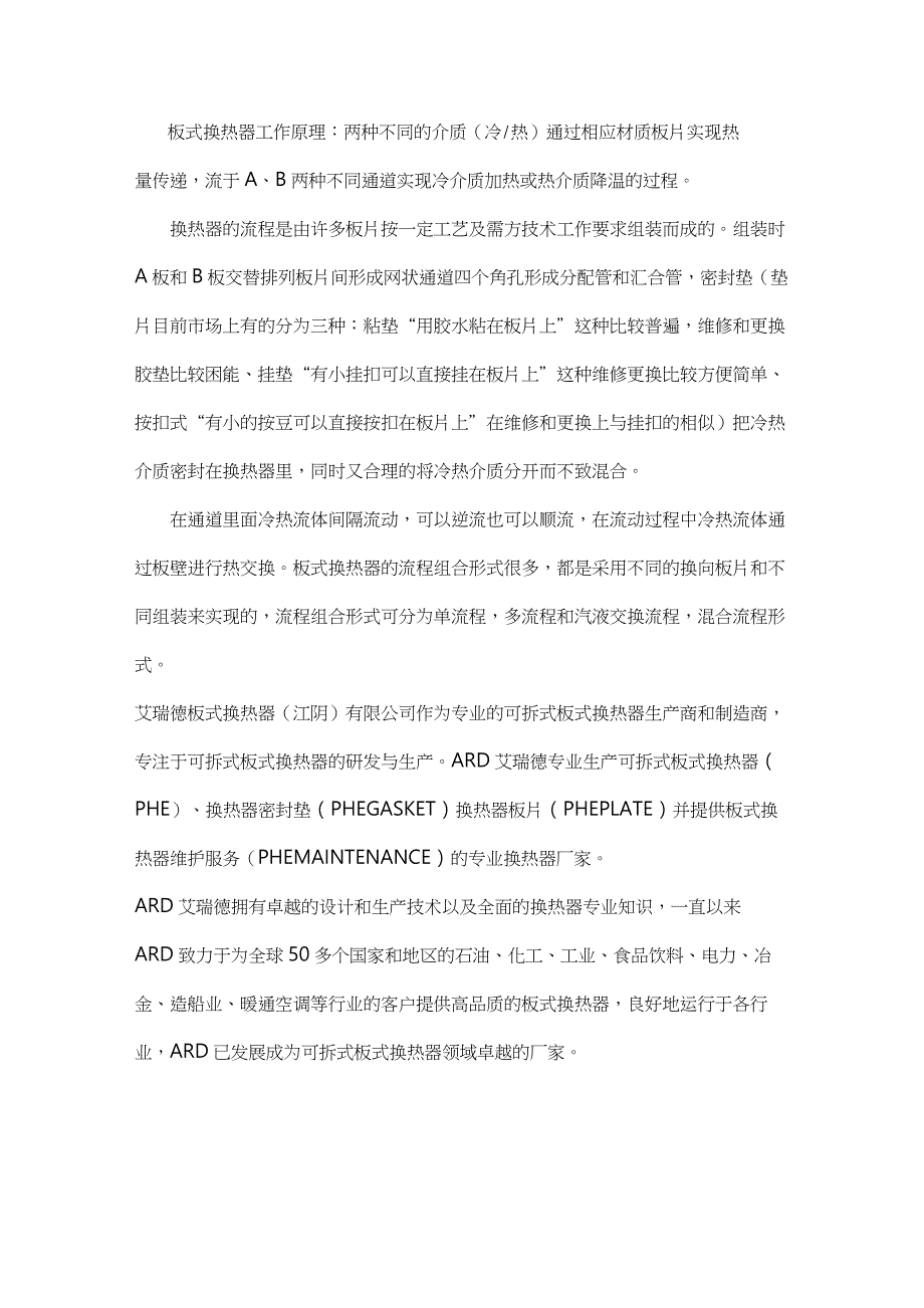 板式换热器工作原理及其主要结构部件_第1页