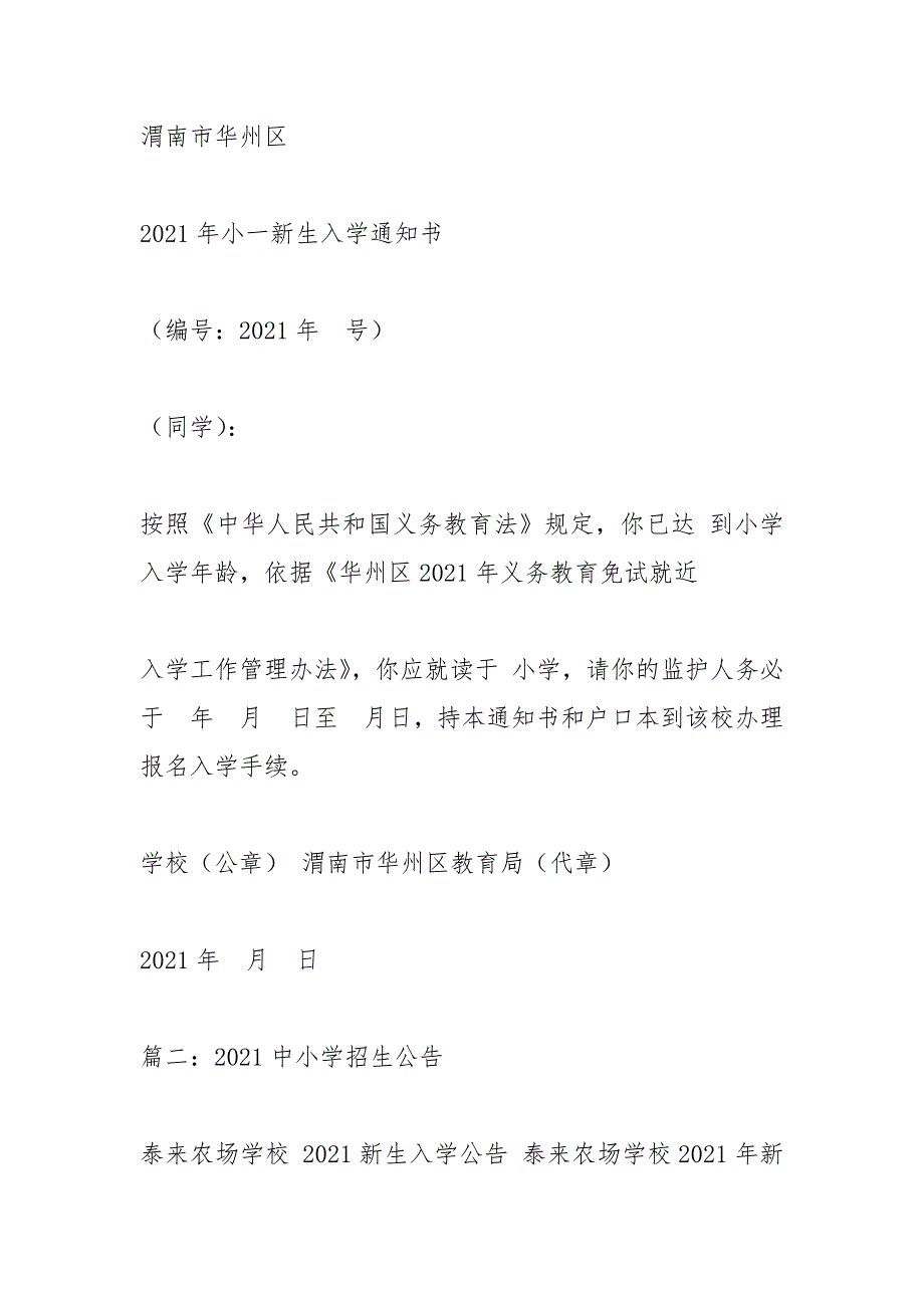 2021年小学招生通告.docx_第2页